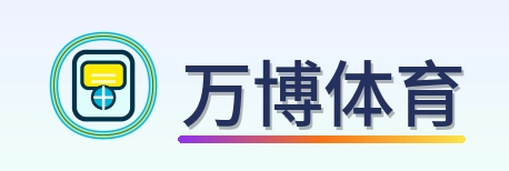 万博体育 Logo